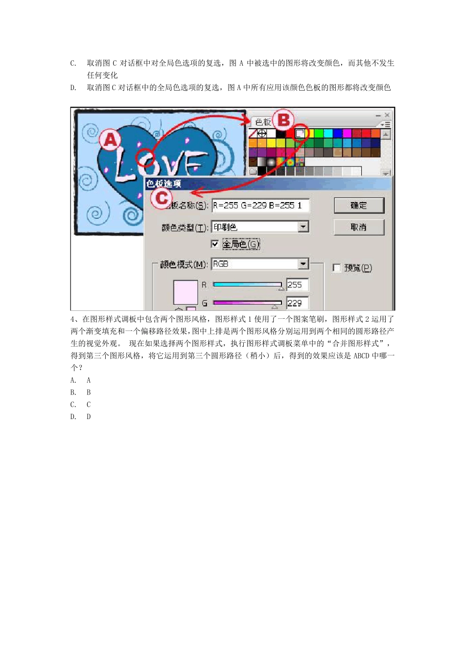 AdobeIllustrator认证考试试题_第2页
