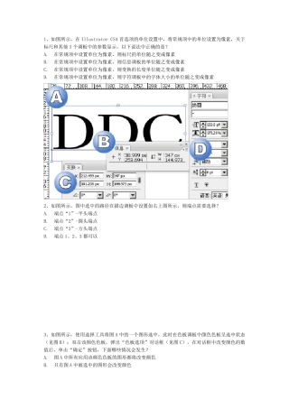 AdobeIllustrator认证考试试题