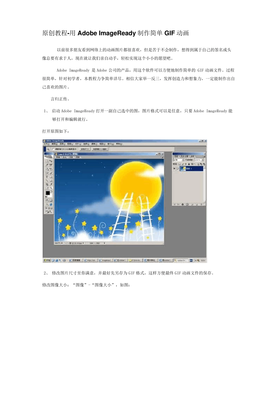 adobeimageready教程_第1页