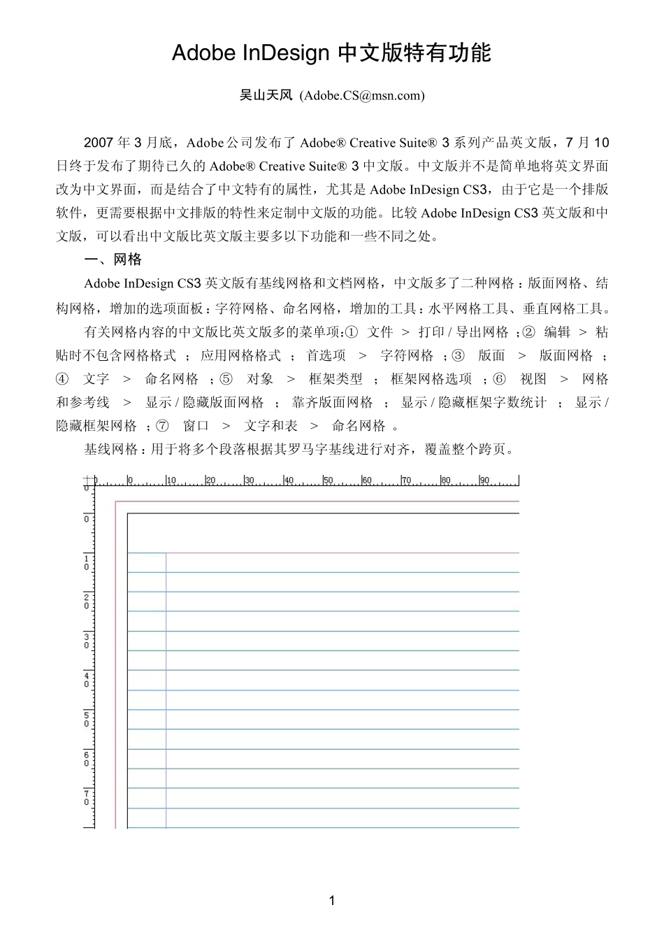 AdobeInDesignCS3中文版特有功能_第1页