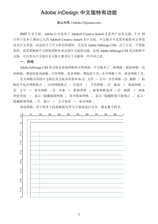 AdobeInDesignCS3中文版特有功能
