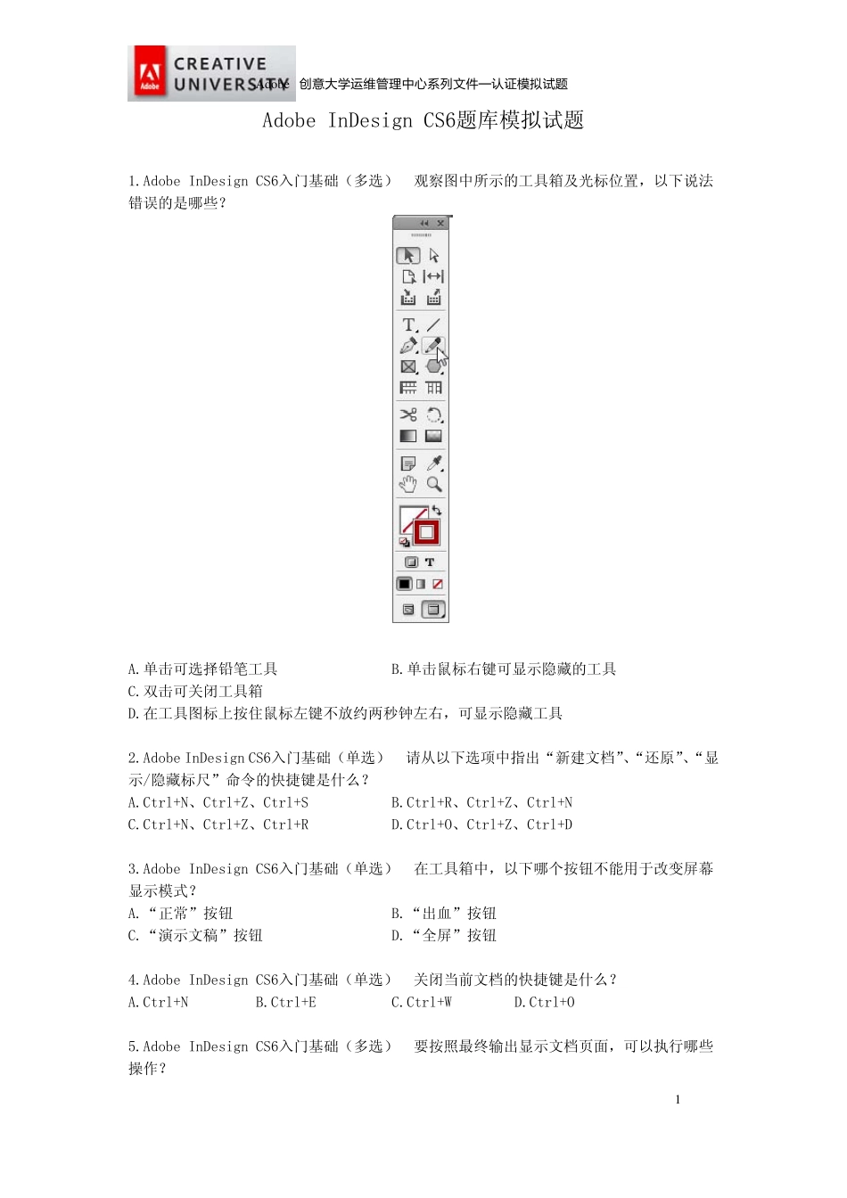 AdobeInDesignCS6模拟试题_第2页