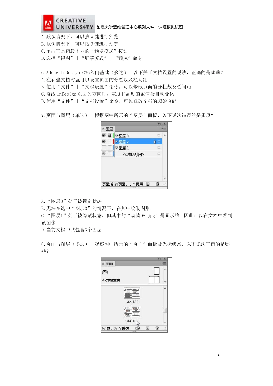 AdobeInDesignCS6模拟试题_第3页