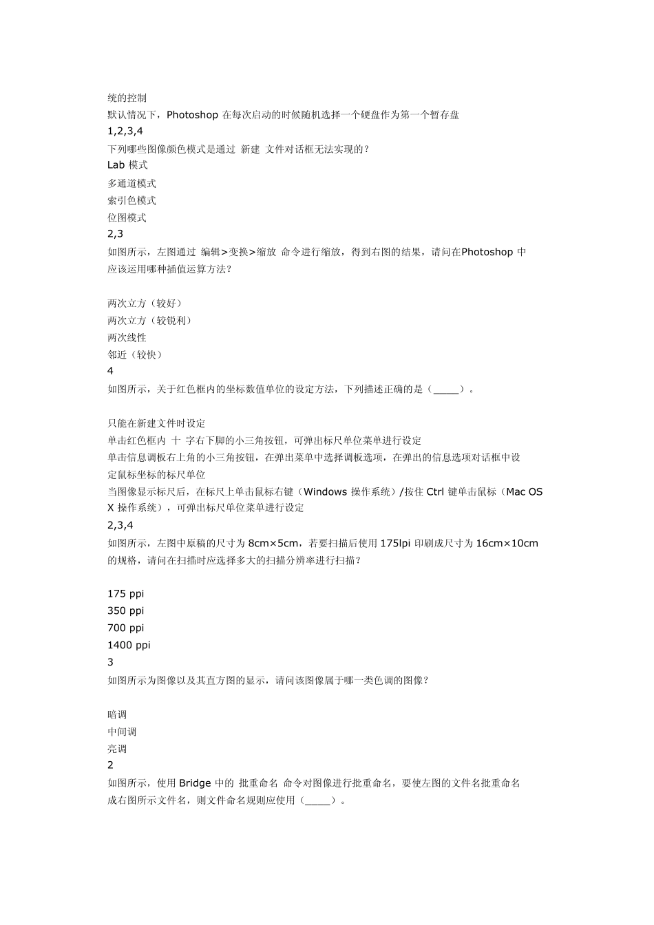 AdobePhotoshopCS3认证样题库(南京新华的内部题库加密破解版)_第2页