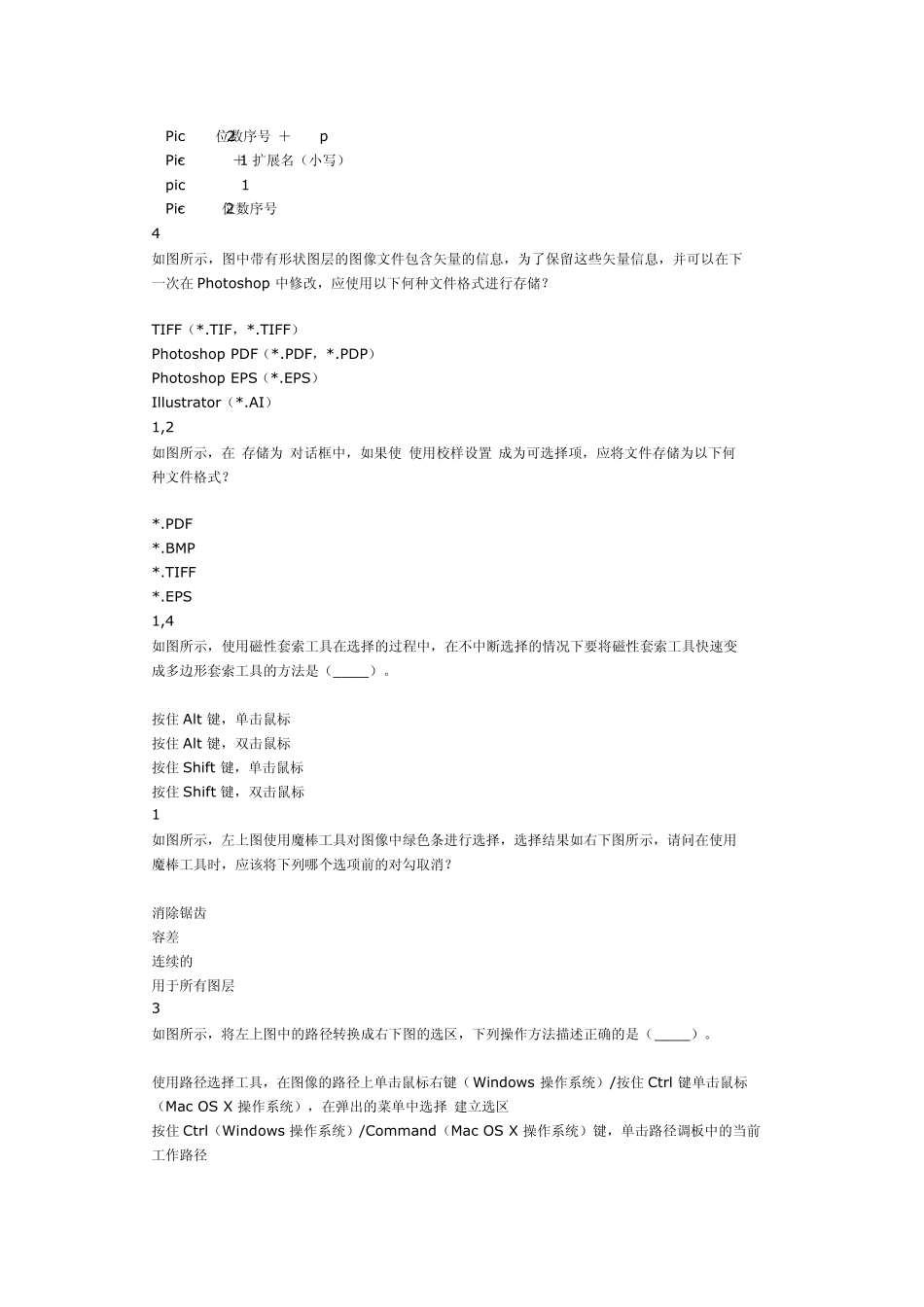 AdobePhotoshopCS3认证样题库(南京新华的内部题库加密破解版)_第3页
