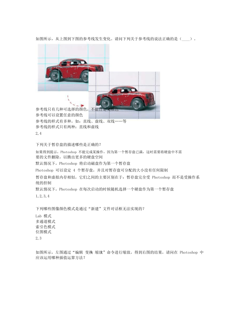 AdobePhotoshopCS3考试练习题_第2页