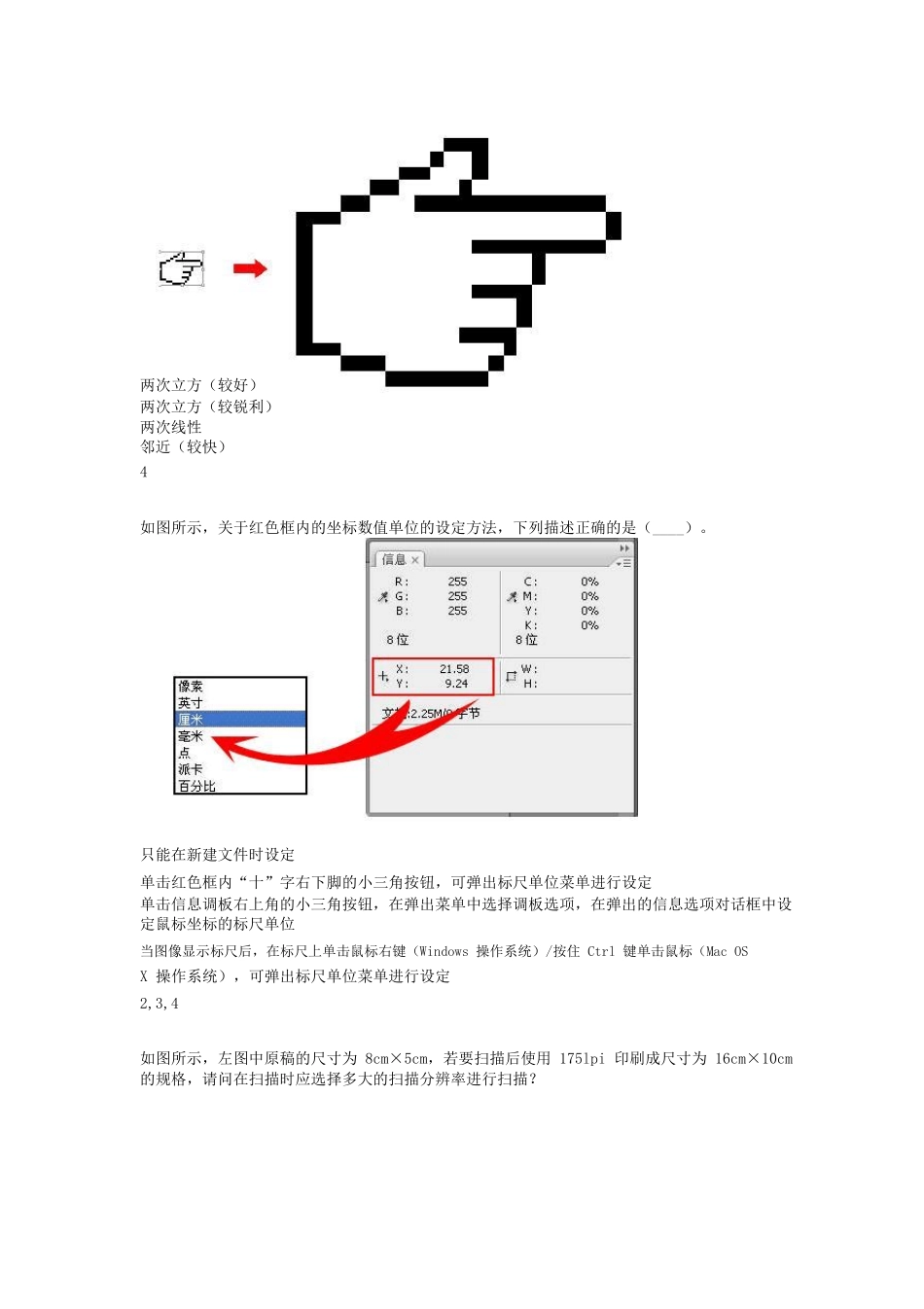 AdobePhotoshopCS3考试练习题_第3页