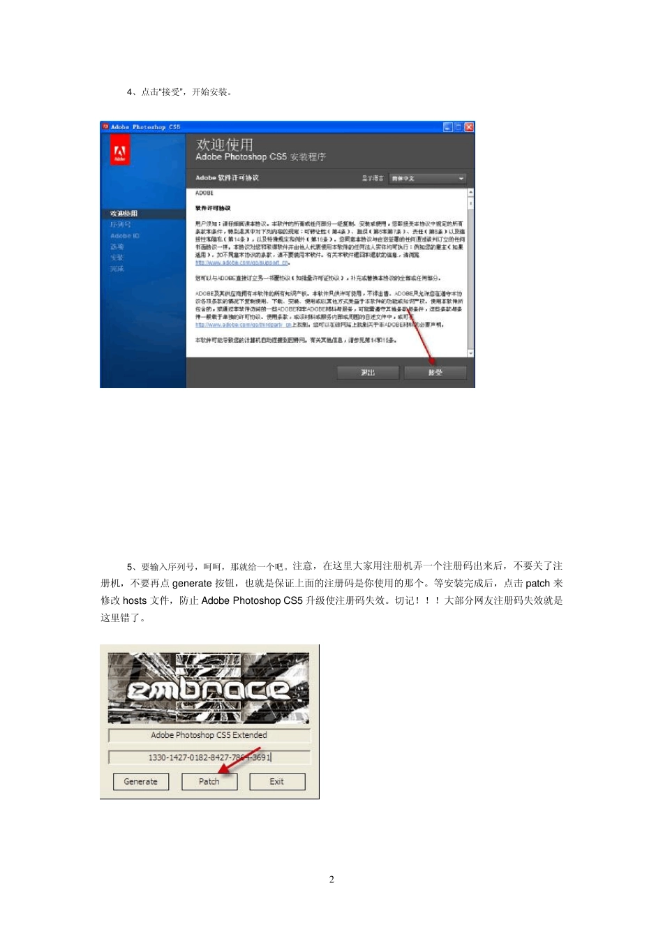 AdobephotoshopCS5中文版安装教程图文并茂(每次打开不用输入序列号)_第2页