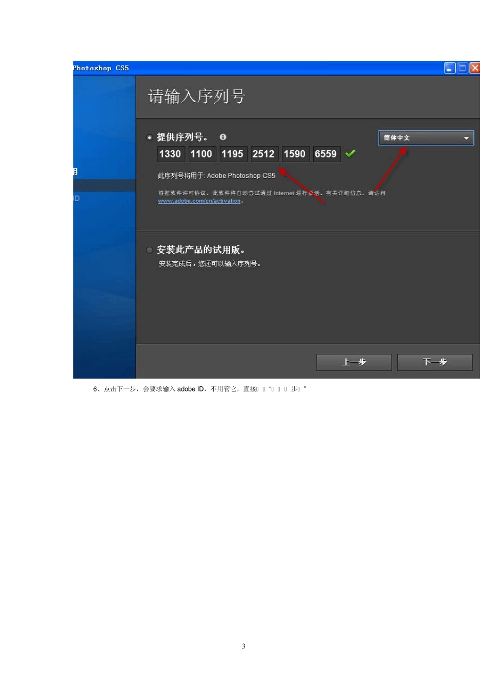 AdobephotoshopCS5中文版安装教程图文并茂(每次打开不用输入序列号)_第3页
