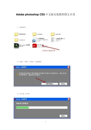 AdobephotoshopCS5中文版安装教程图文并茂(每次打开不用输入序列号)