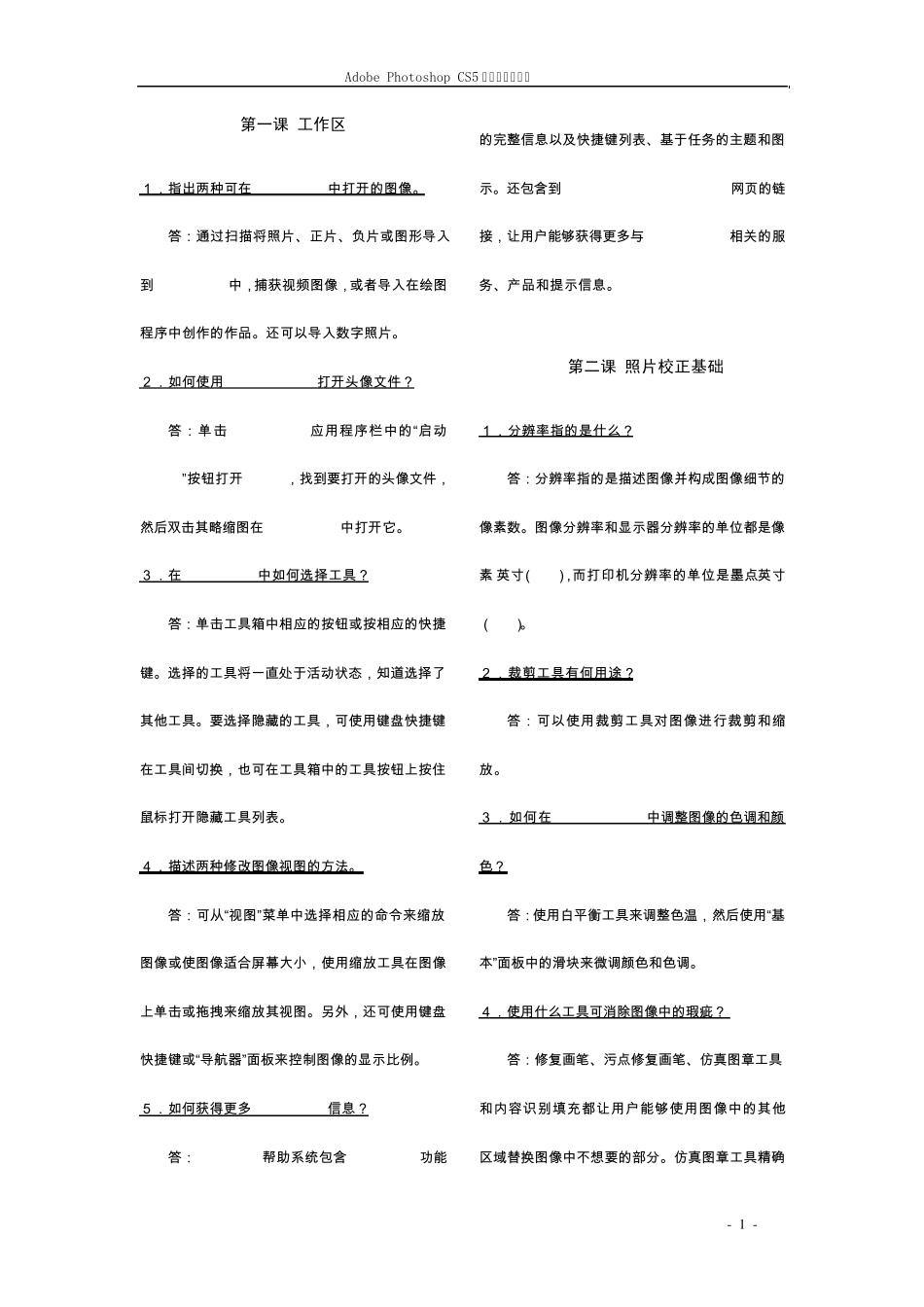 AdobePhotoshopCS5中文版经典教程课后习题解答_第1页