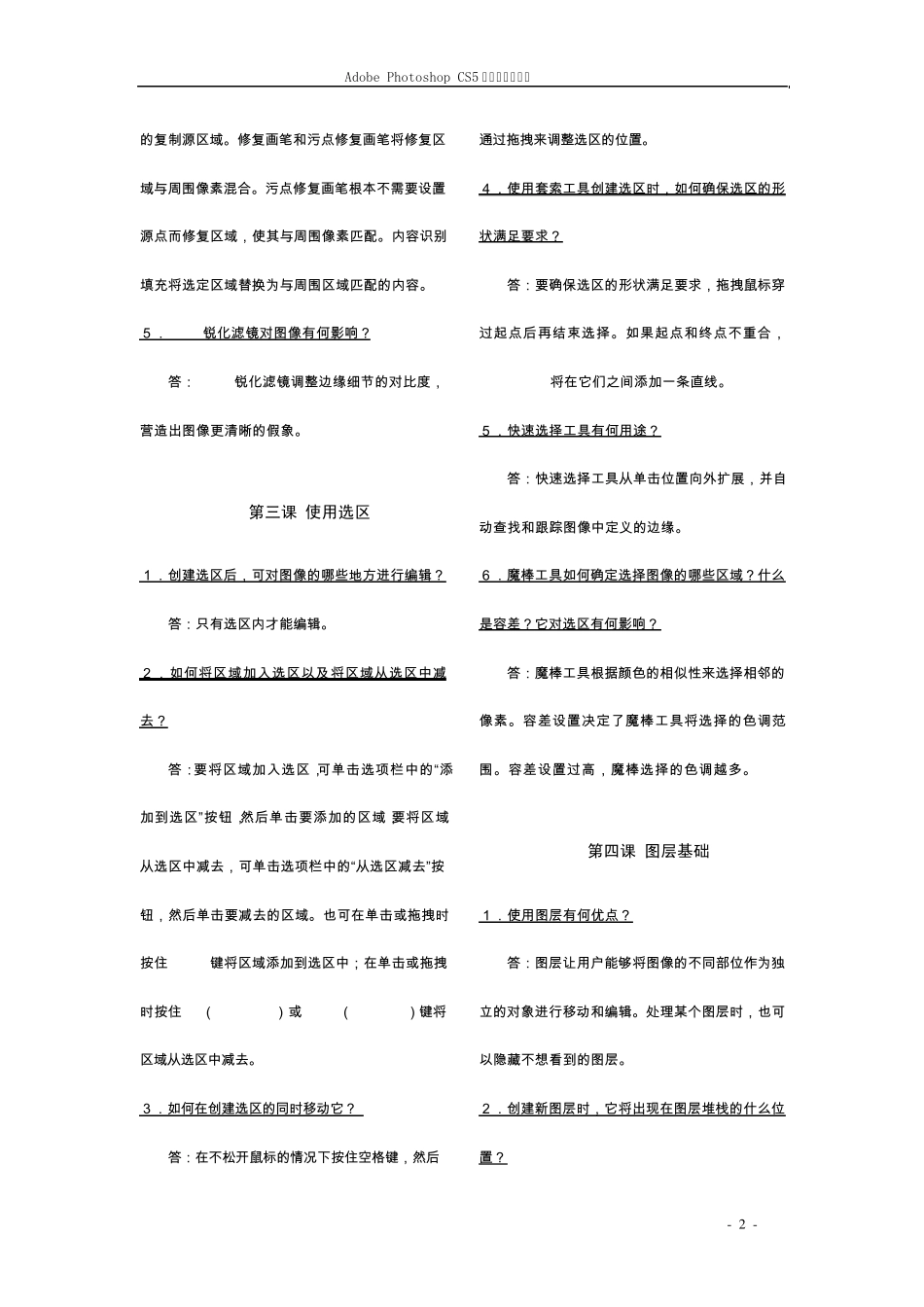 AdobePhotoshopCS5中文版经典教程课后习题解答_第2页