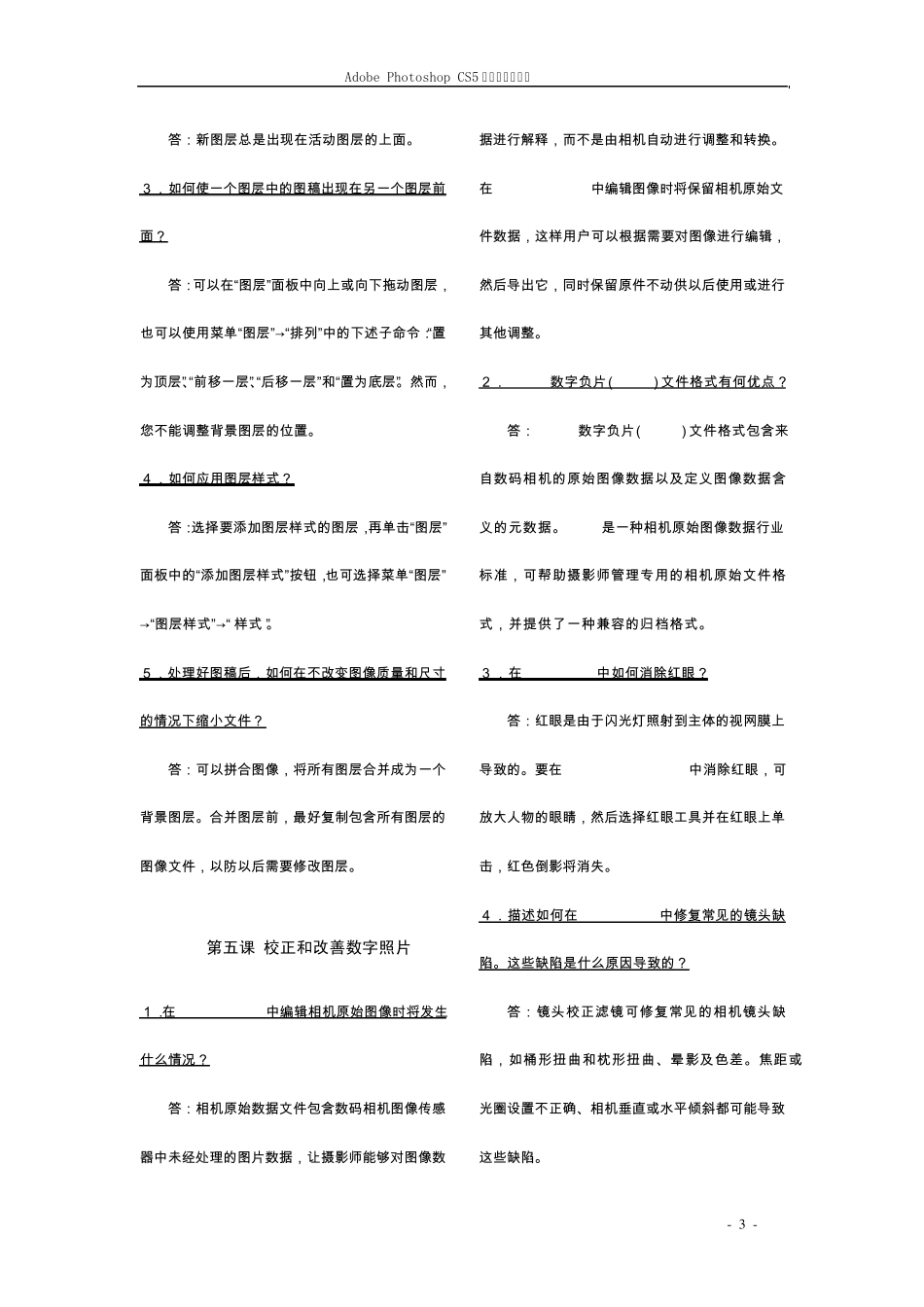 AdobePhotoshopCS5中文版经典教程课后习题解答_第3页