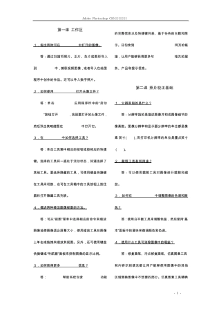 AdobePhotoshopCS5中文版经典教程课后习题解答