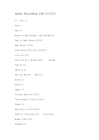 AdobePhotoShopCS6中英菜单对照表
