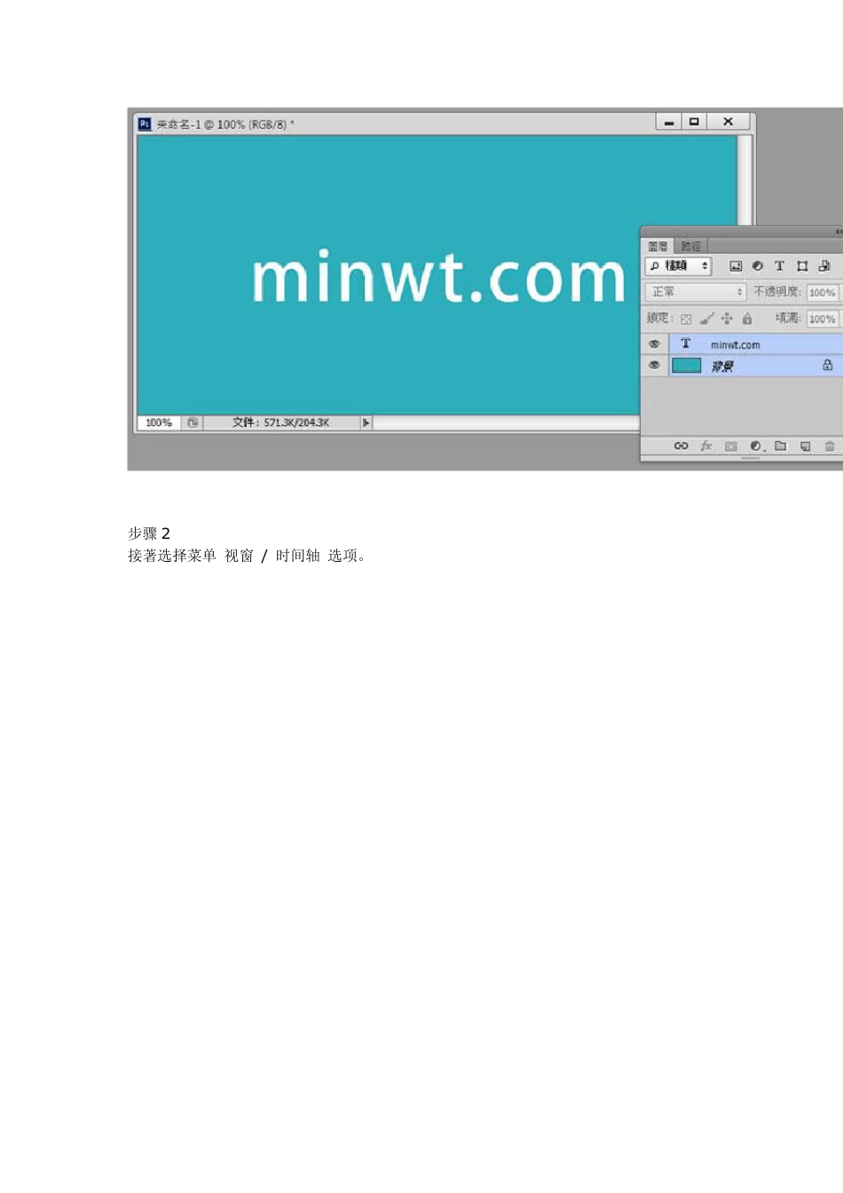 AdobePhotoshopCS6时间轴制作流畅的Gif动画_第2页