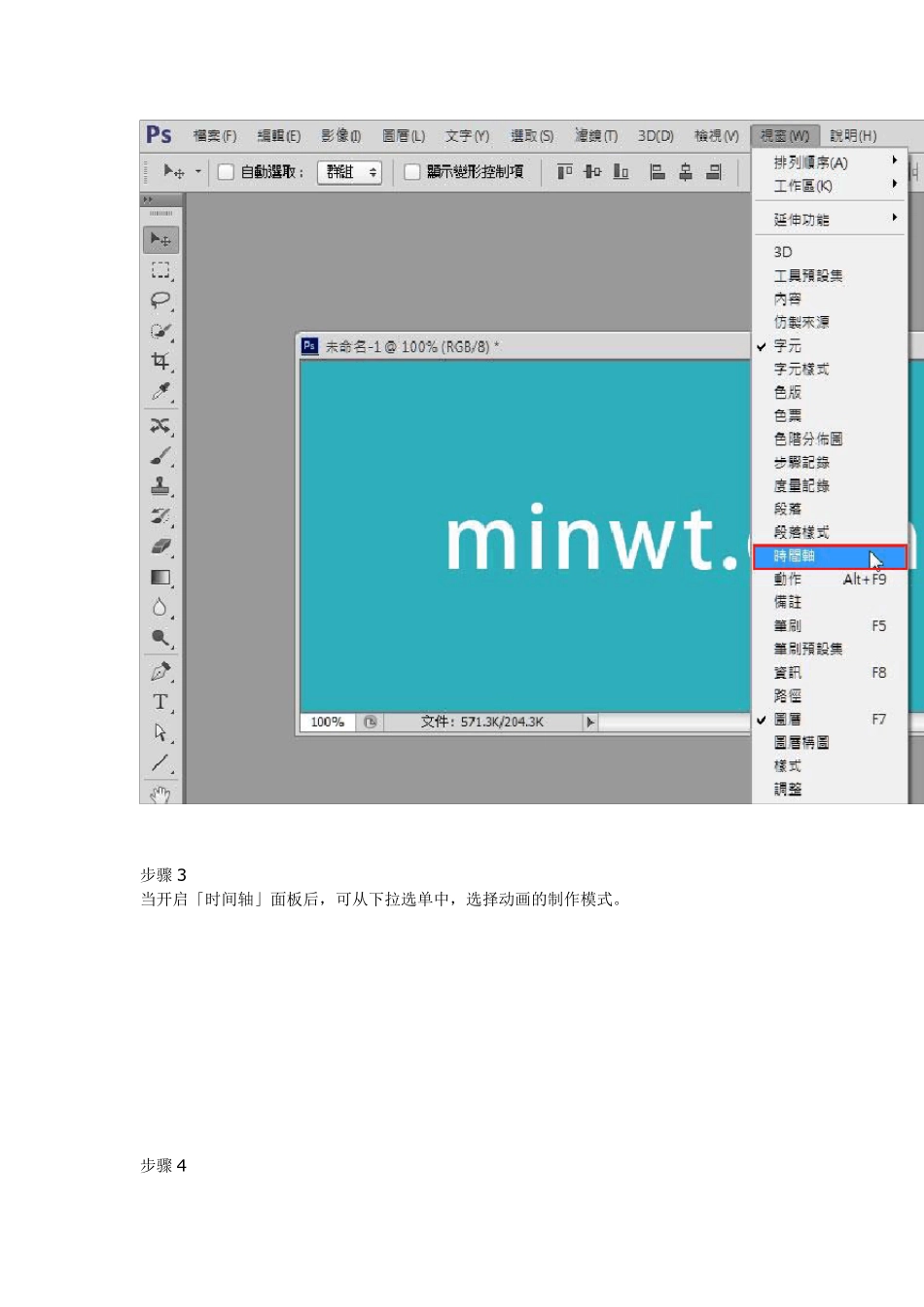 AdobePhotoshopCS6时间轴制作流畅的Gif动画_第3页