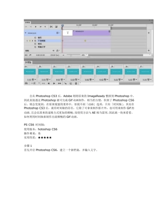 AdobePhotoshopCS6时间轴制作流畅的Gif动画