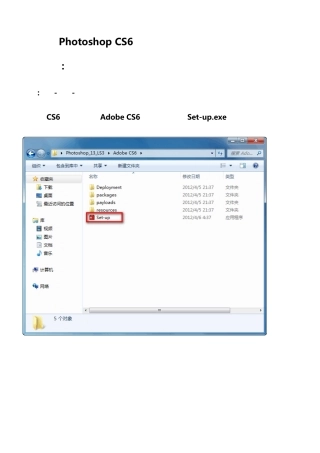 AdobePhotoshopCS6简体中文完美破解版安装说明