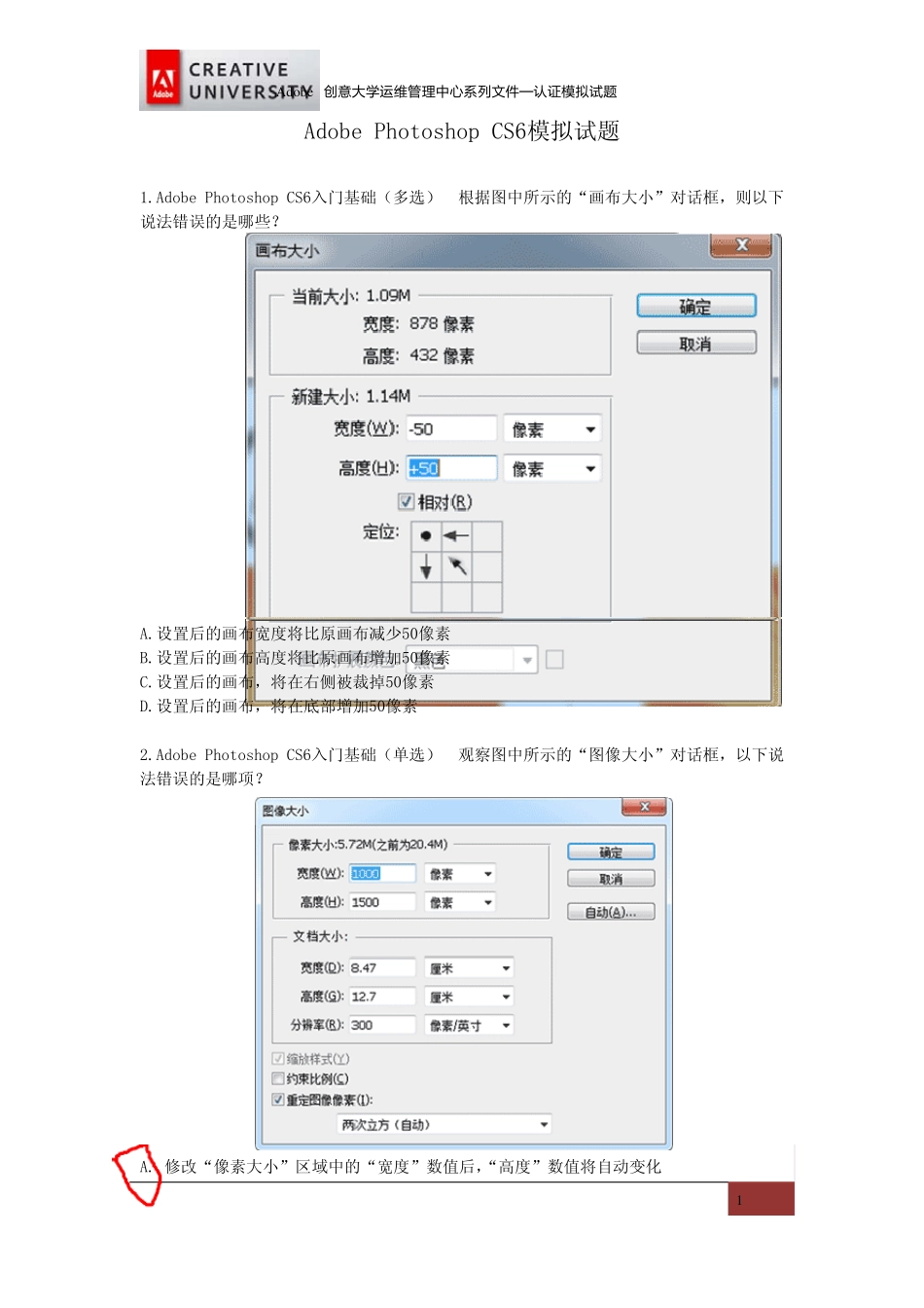AdobePhotoshopCS6模拟试题_第2页