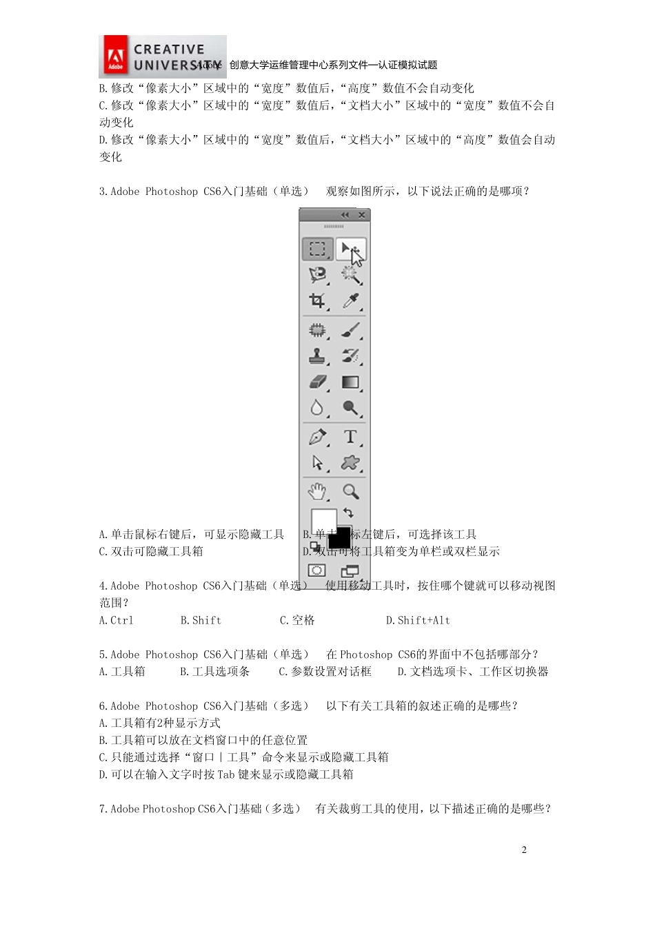 AdobePhotoshopCS6模拟试题_第3页