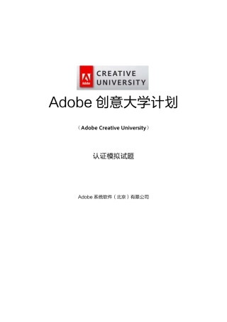 AdobePhotoshopCS6模拟试题