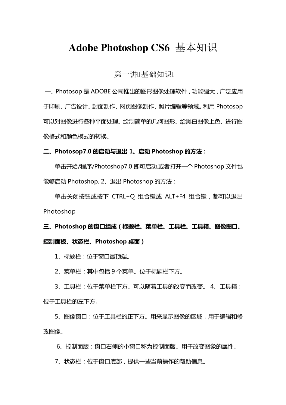 AdobePhotoshopCS6自学完全版教程_第1页