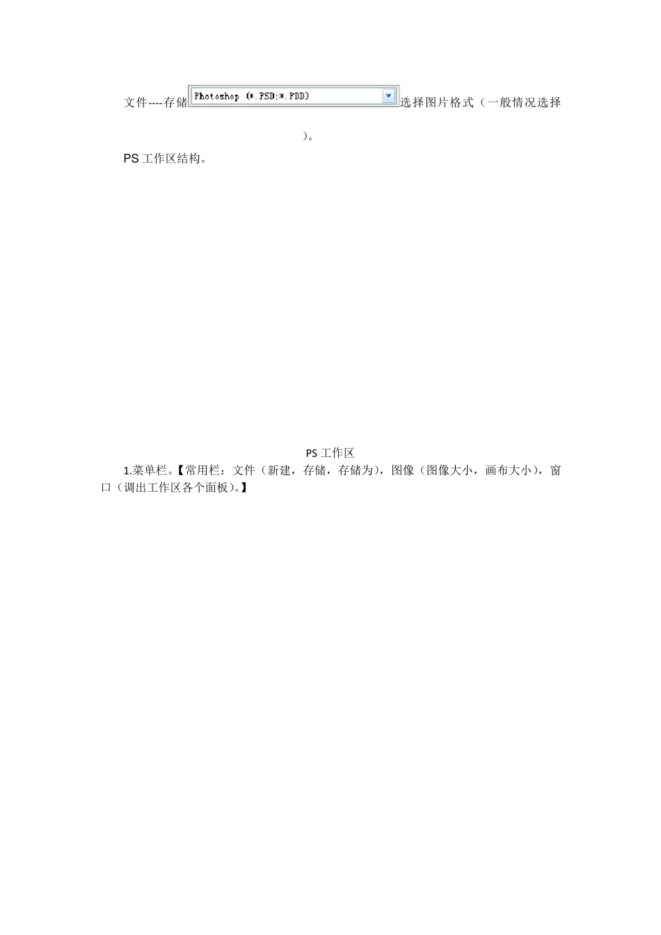 AdobePhotoshop基础教程_第2页