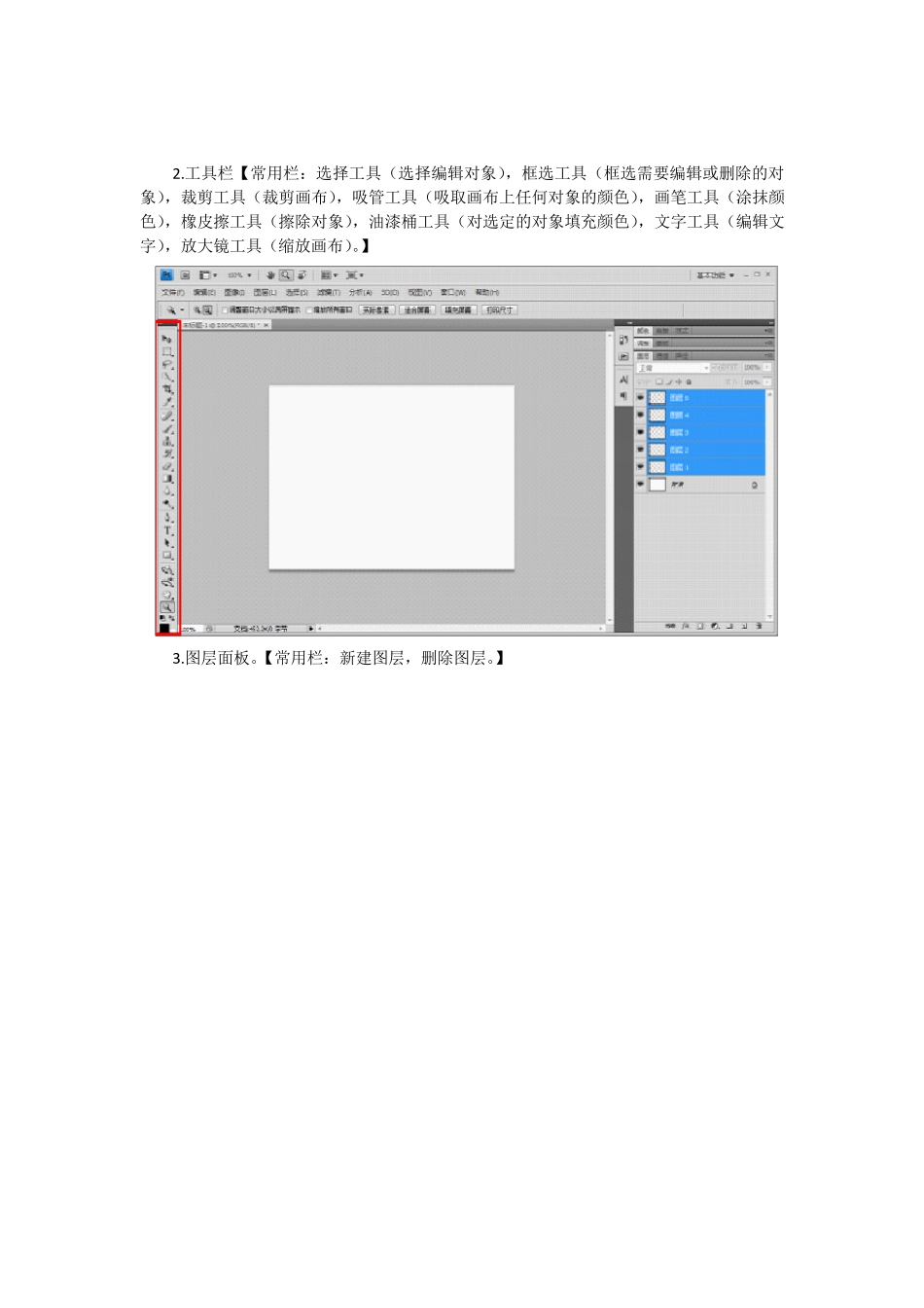 AdobePhotoshop基础教程_第3页