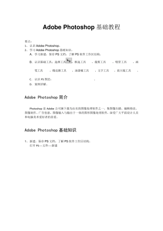 AdobePhotoshop基础教程