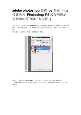 adobephotoshop教程ps教程平面设计教程PhotoshopPS教程巧用滤镜精确细致的抠出复杂图片