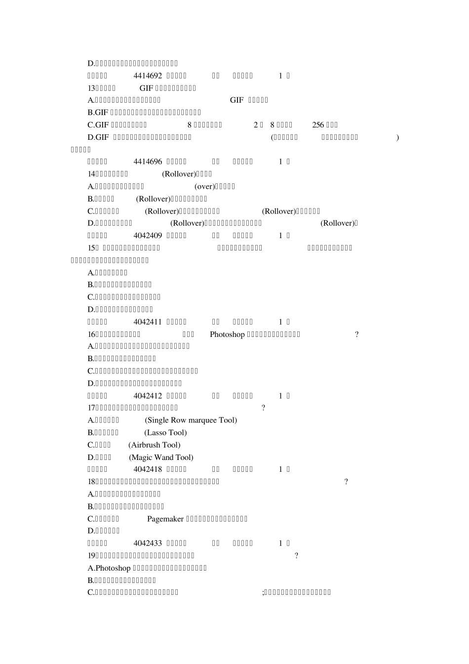 AdobePhotoshop认证考试试题一_第3页
