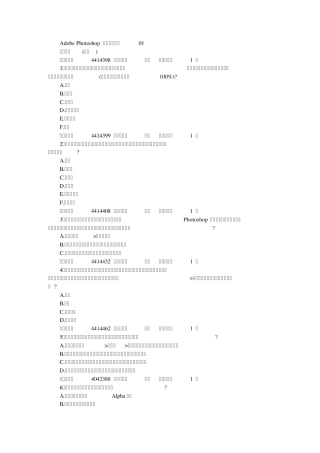 AdobePhotoshop认证考试试题一