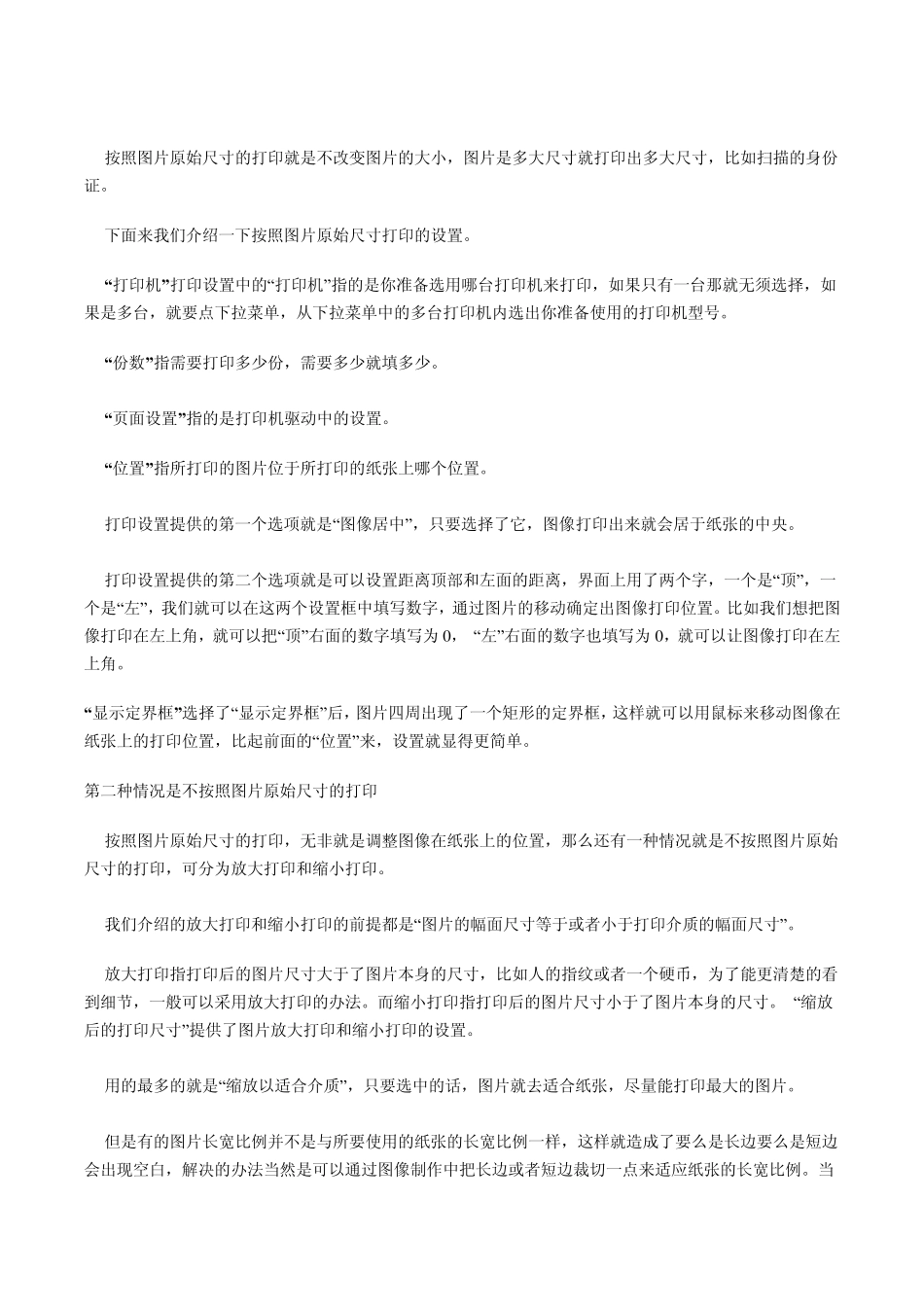 AdobePhotoshop软件的打印设置_第2页