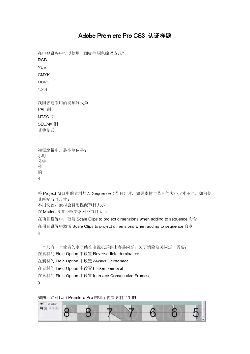 AdobePremiereProCS3认证样题_第1页