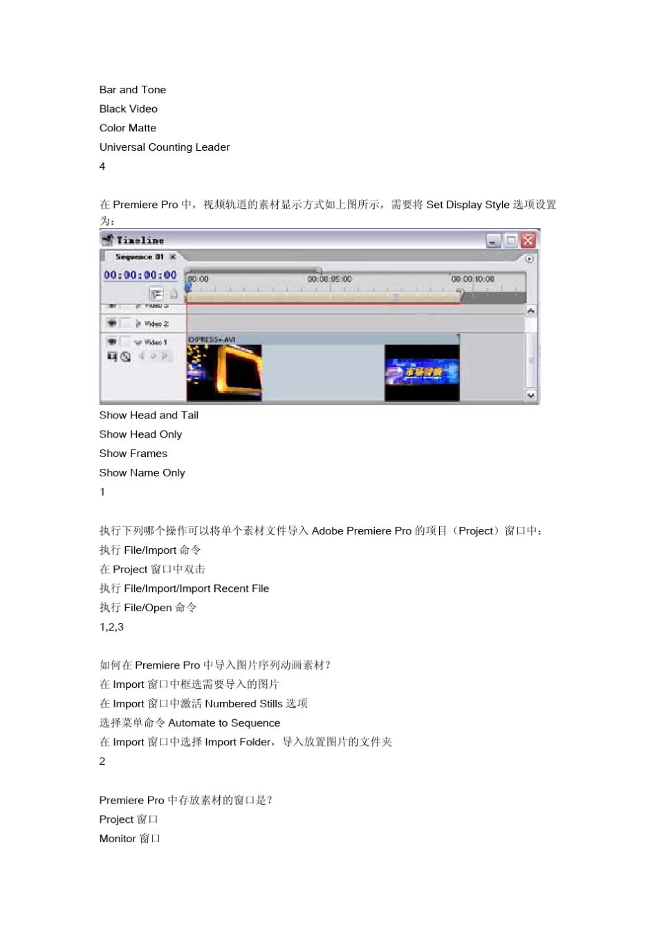 AdobePremiereProCS3认证样题_第2页