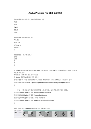 AdobePremiereProCS3认证样题