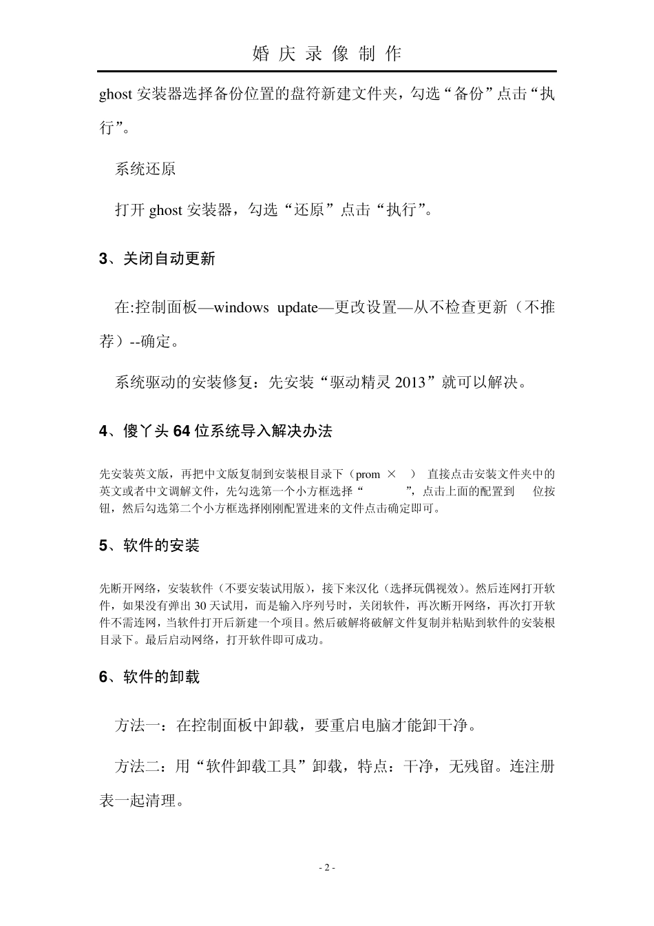 AdobePremiereProCS6婚庆制作详细教程_第2页