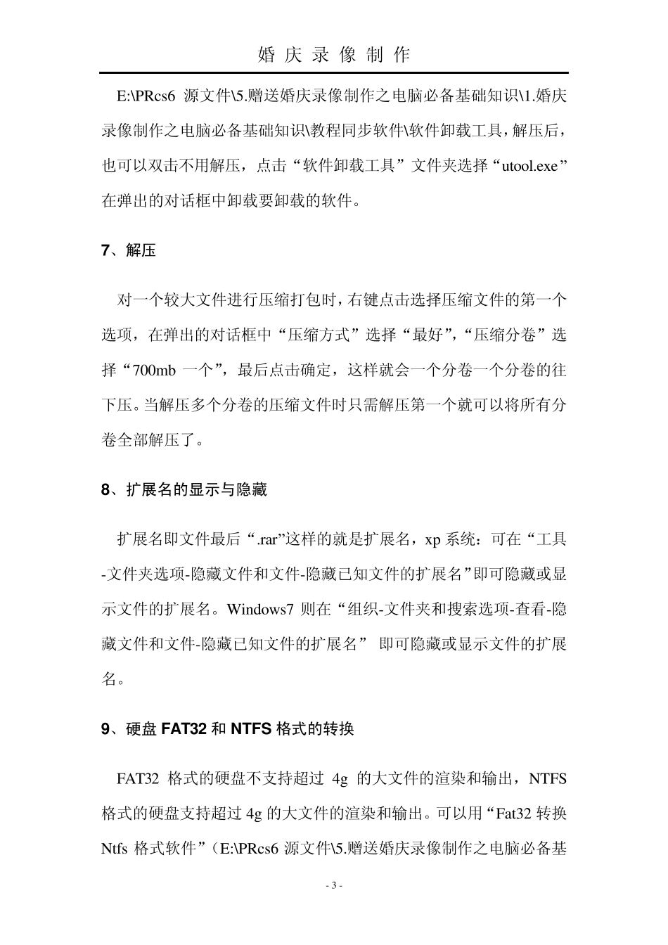 AdobePremiereProCS6婚庆制作详细教程_第3页