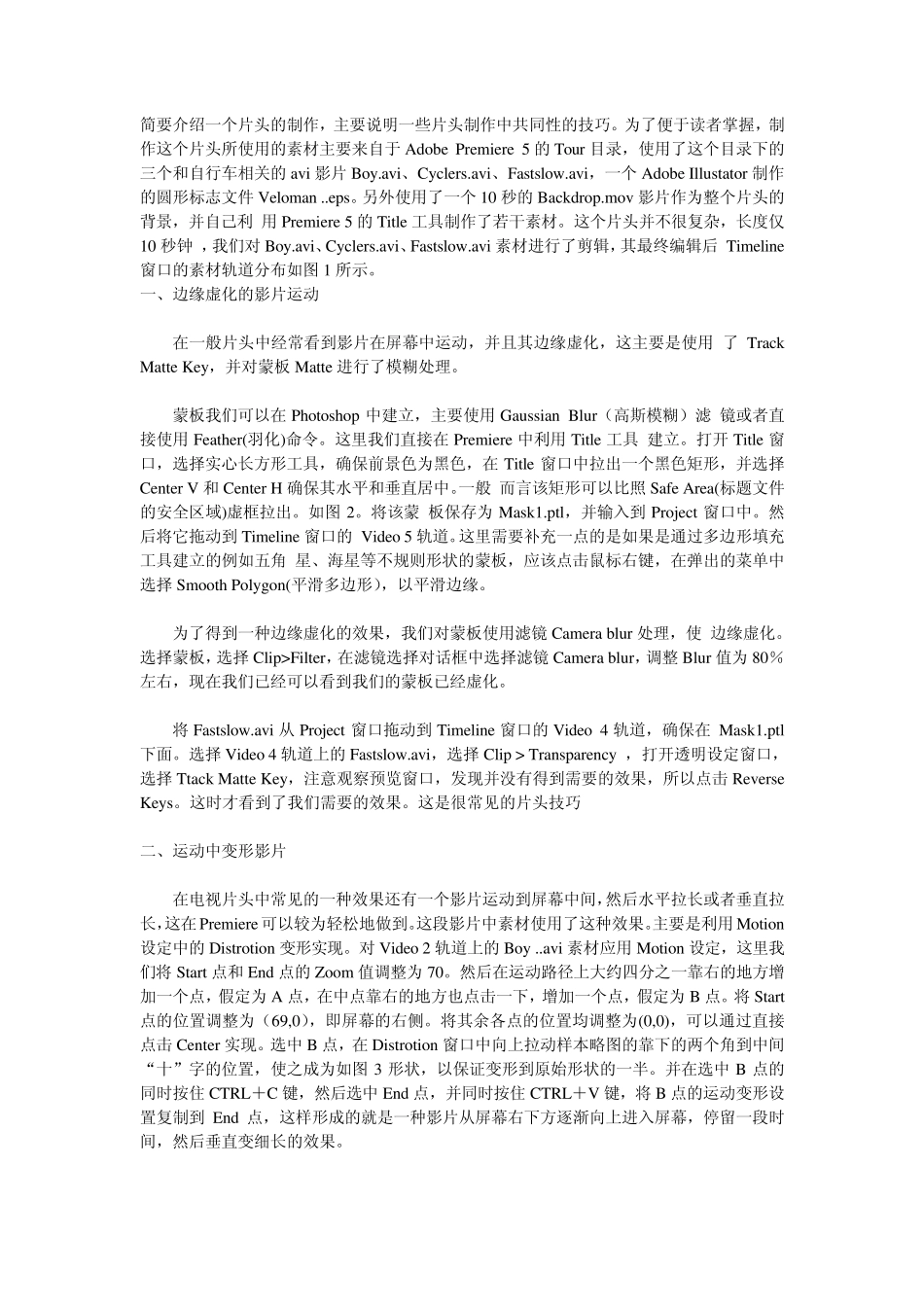 AdobePremiere使用教程_第1页