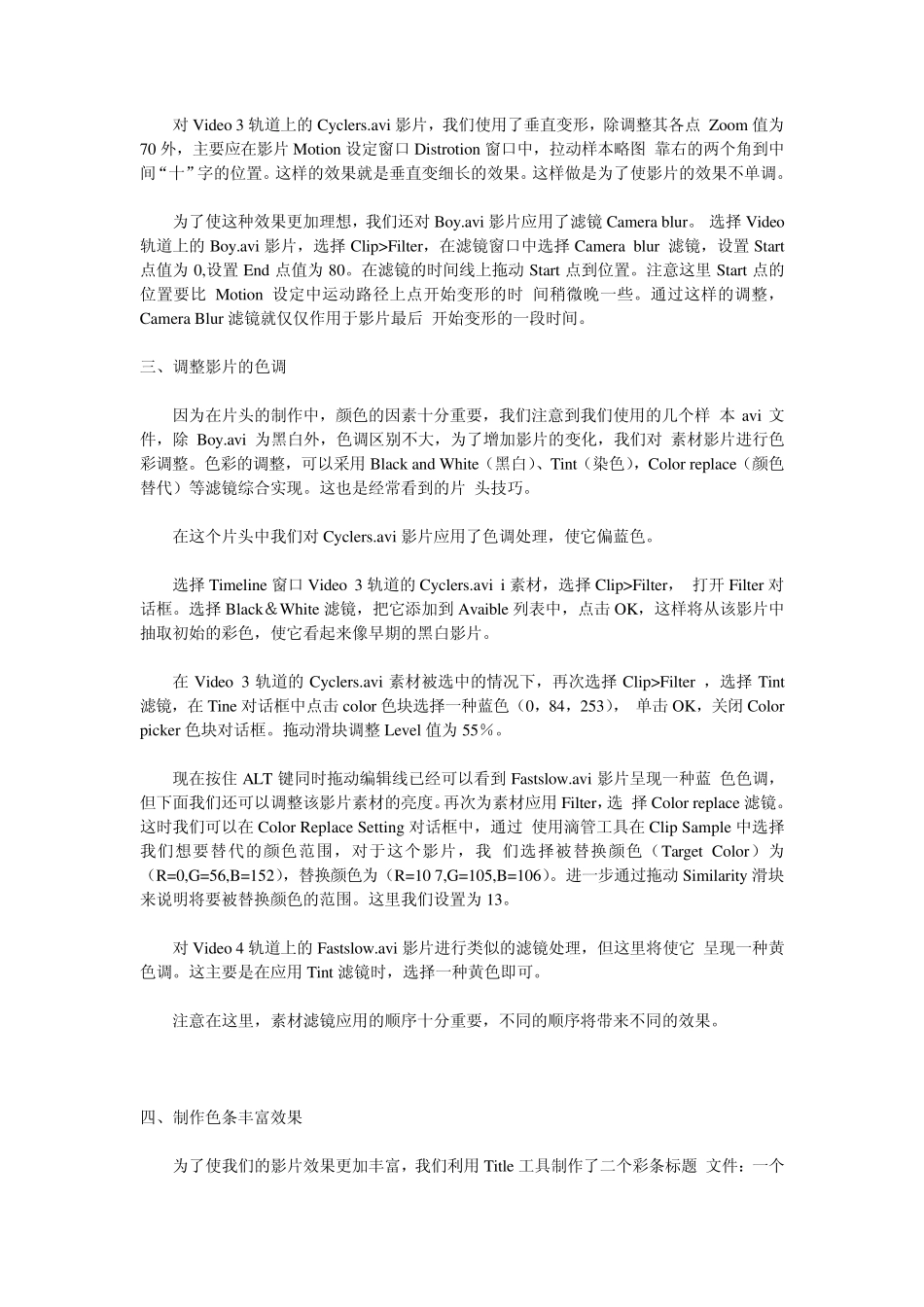 AdobePremiere使用教程_第2页