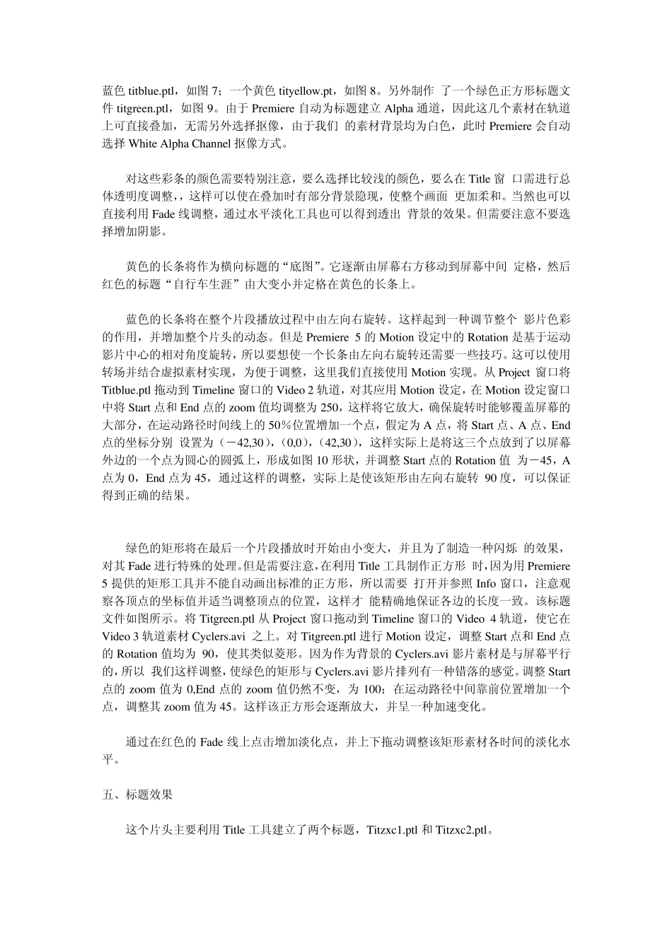 AdobePremiere使用教程_第3页