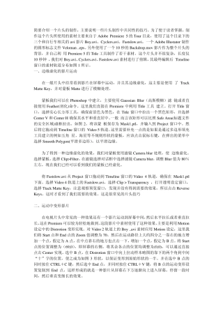 AdobePremiere使用教程