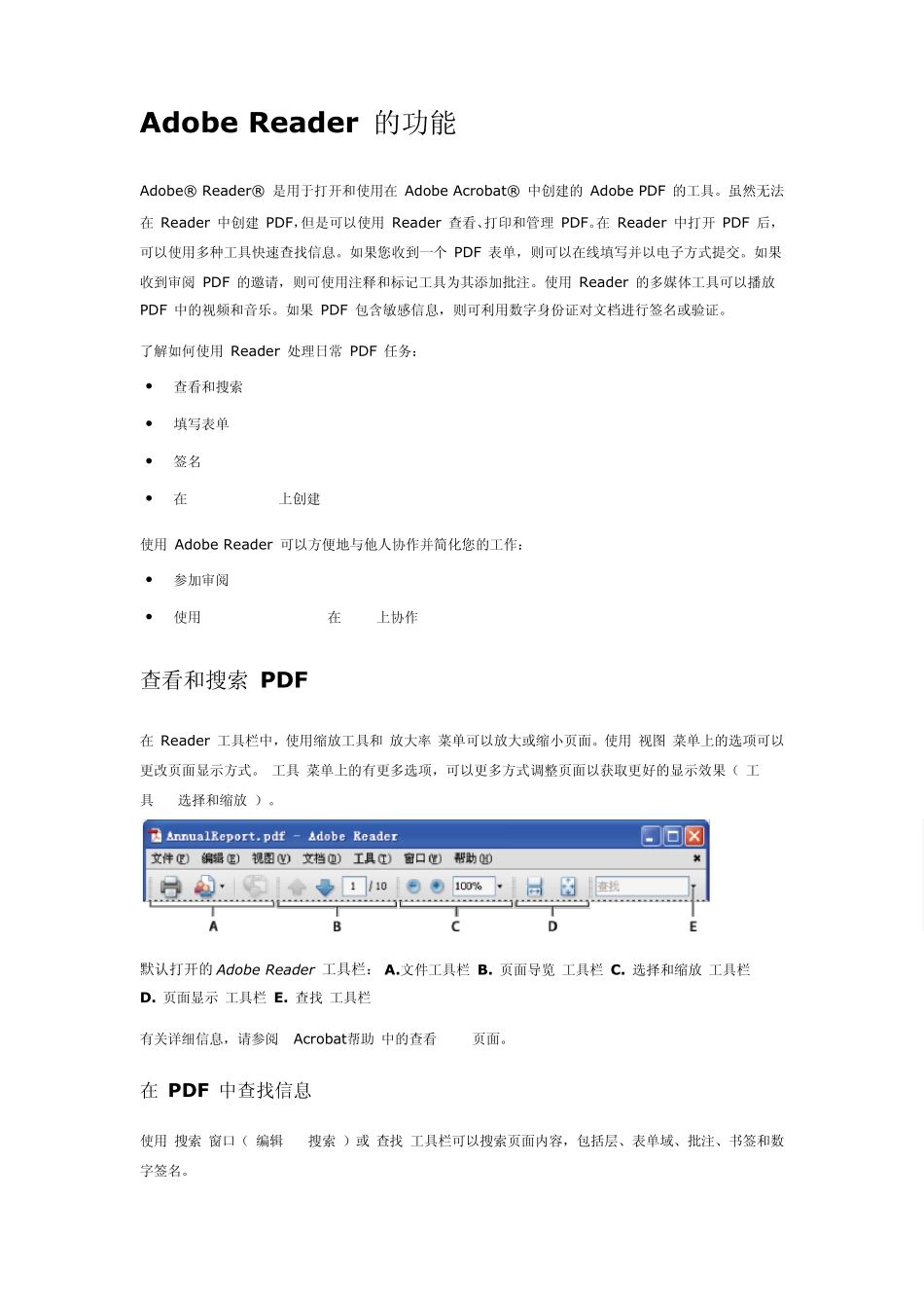 AdobeReader的功能_第1页
