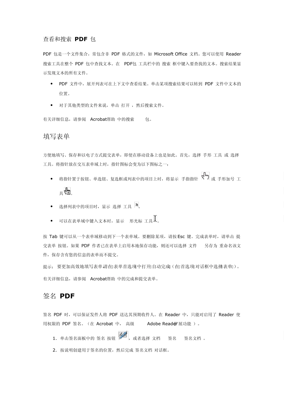 AdobeReader的功能_第2页