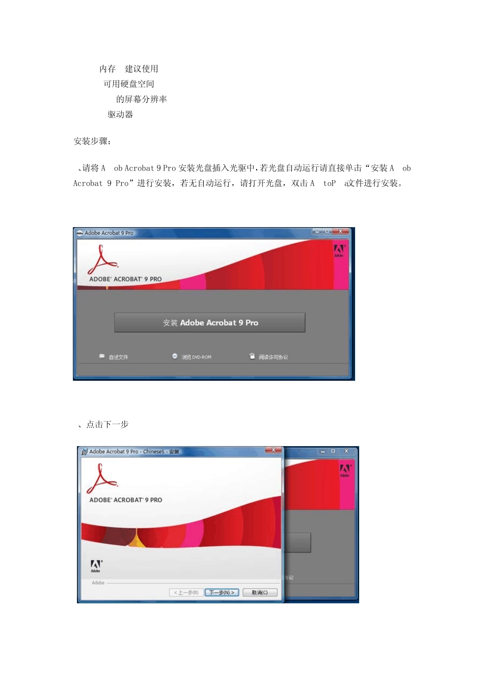 Adobe_Acrobat_9_Pro安装图解(包含软件下载、注册机下载、破解安装)_第2页