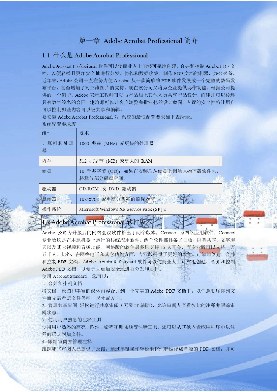 Adobe_Acrobat_Professional简介_第1页