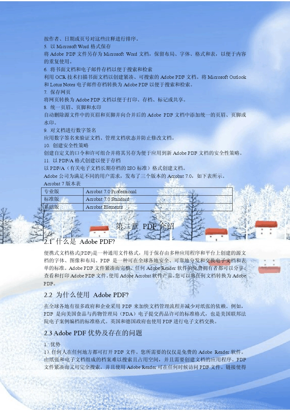 Adobe_Acrobat_Professional简介_第2页