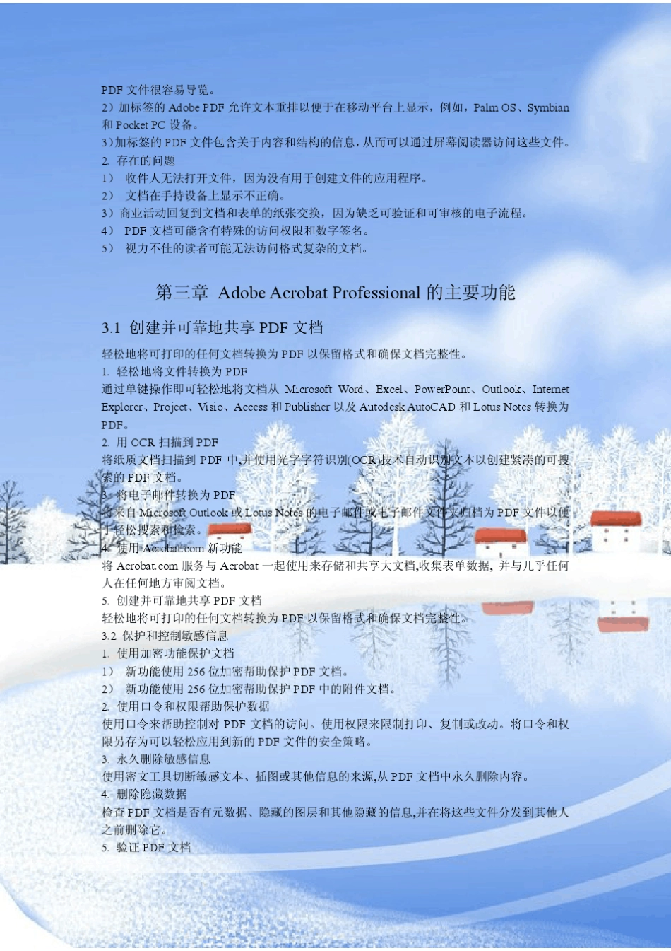Adobe_Acrobat_Professional简介_第3页