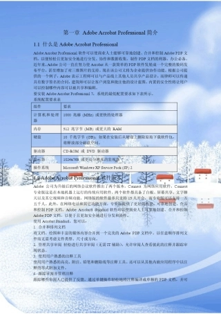 Adobe_Acrobat_Professional简介